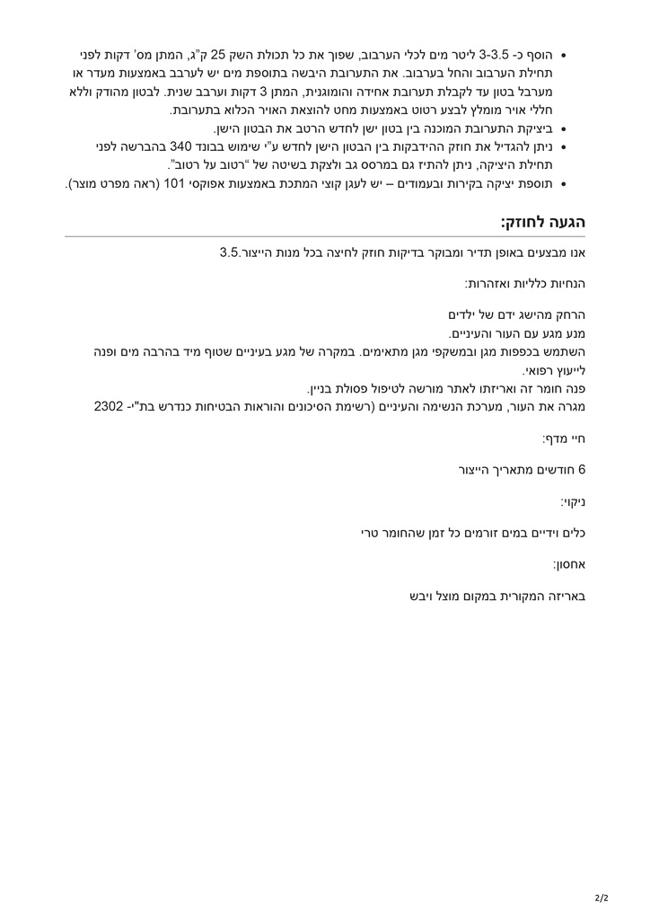 carmit-mrfix.com-בטון פיקס 185-2.jpg